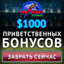 Вулкан казино онлайн без депозита бонус за регистрацию в руб 300 руб 1xbet приложение android скачать бесплатно 4pda